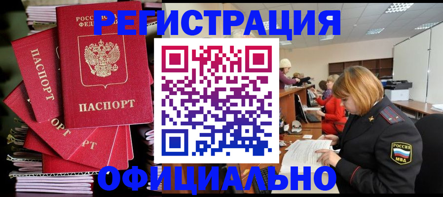 купить прописку в Минеральных Водах
