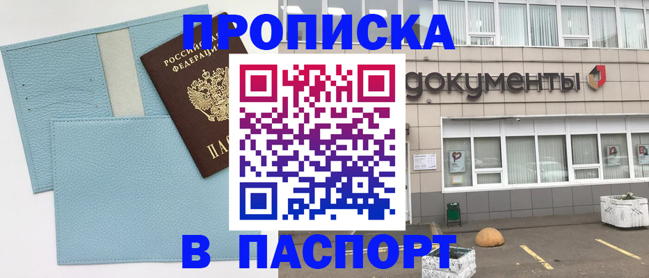 прописка в Минеральных Водах