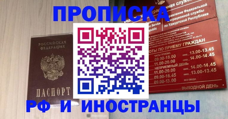 временная регистрация купить в Минеральных Водах