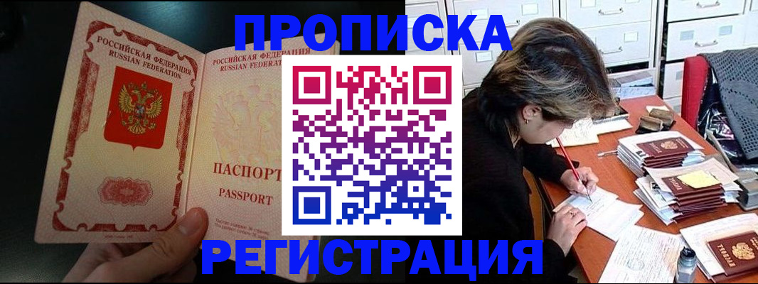 прописка регистрация в Минеральных Водах